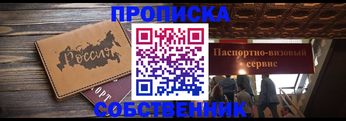 прописка 2025 в Вологодской области